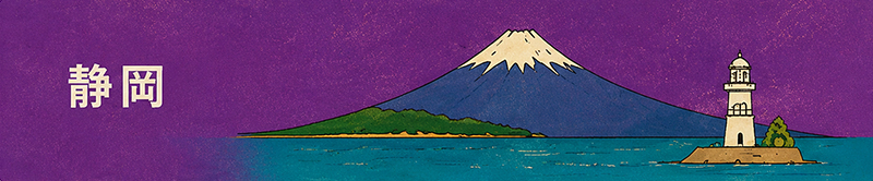 静岡
