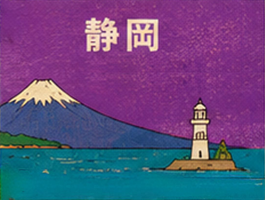 静岡